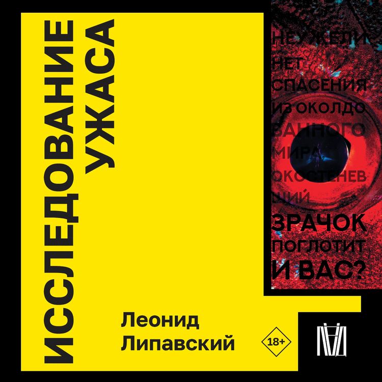 Produktbild: Issledovanie uzhasa