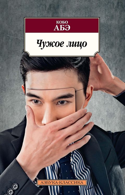 Produktbild: The Face of Another