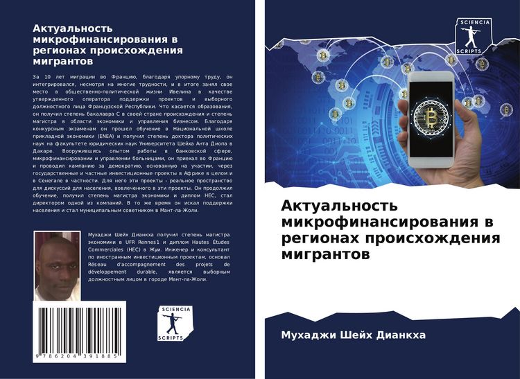 Produktbild: Aktual'nost' mikrofinansirowaniq w regionah proishozhdeniq migrantow