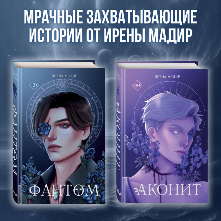 Produktbild: Akonit. Fantom