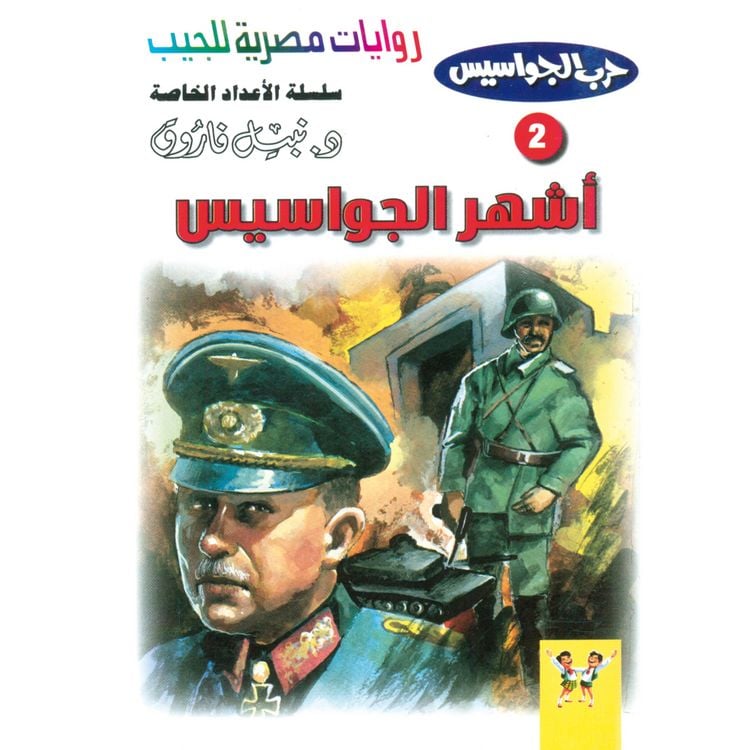 Produktbild: The most famous spies