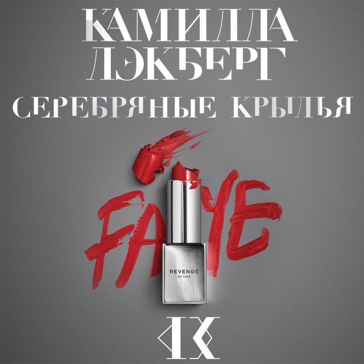 Produktbild: Serebryanyye kryl'ya