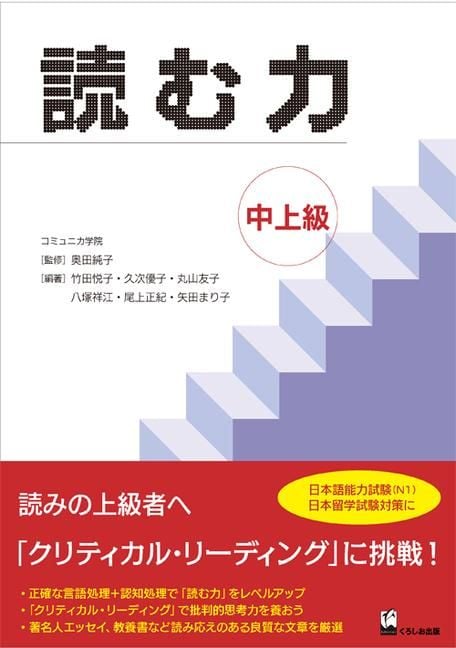 Produktbild: Yomu Chikara Chujyokyu (Develop Your Academic Reading Skills)