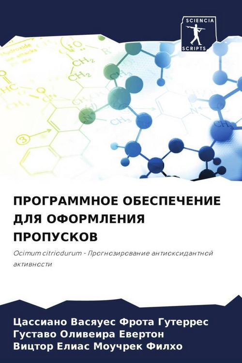 Produktbild: Programmnoe Obespechenie Dlya Oformleniya Propuskov