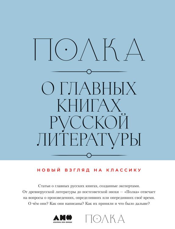 Produktbild: Polka: O glavnyh knigah russkoy literatury. Toma 3, 4