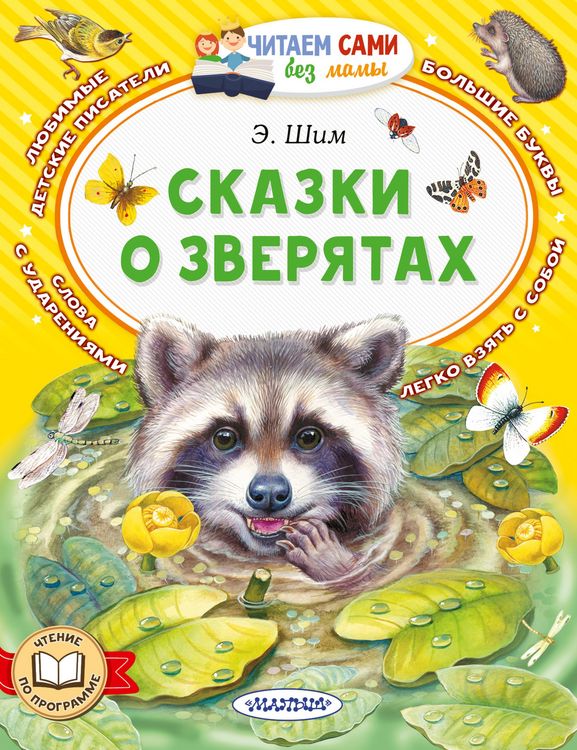 Produktbild: Skazki o zveryatah