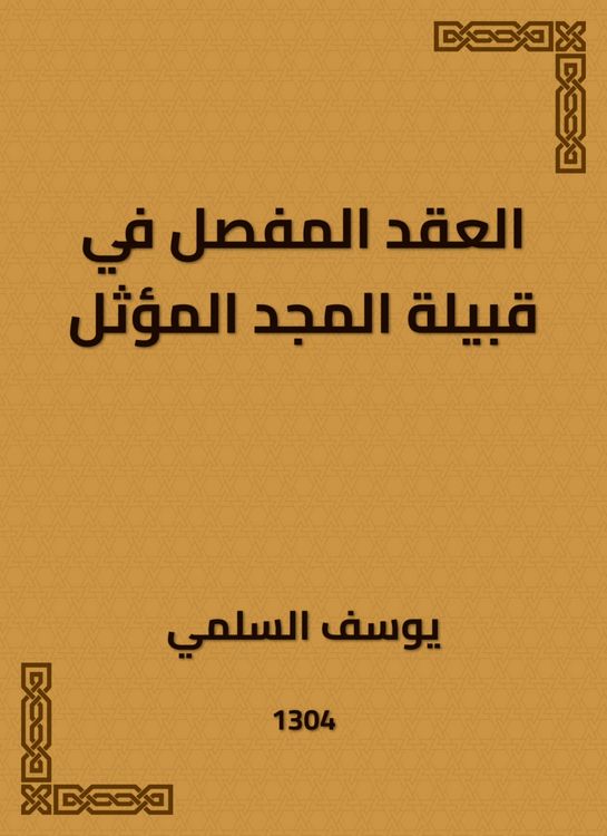 Produktbild: The detailed contract in the tribe of glory is the same
