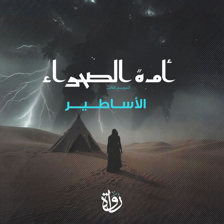 Produktbild: Desert Nation - Season Three - Legends