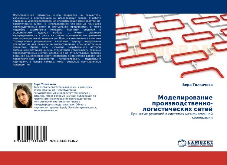 Produktbild: Modelirowanie proizwodstwenno-logisticheskih setej