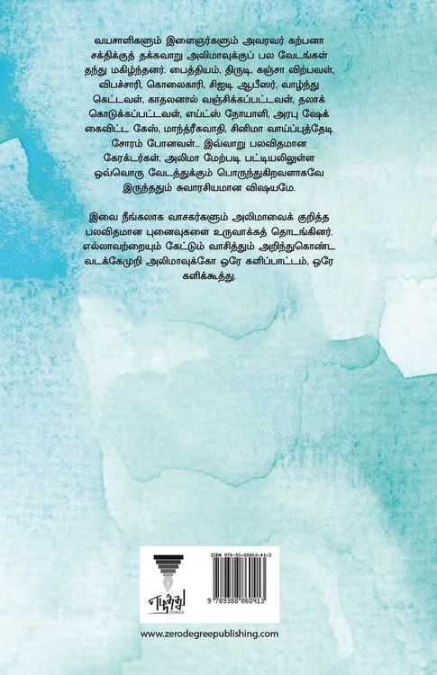 Produktbild: VADAKEMURI ALIMA/வடக்கேமுறி அலிமா -கீரனுர் ஜாகிர்ராஜா (Tamil)