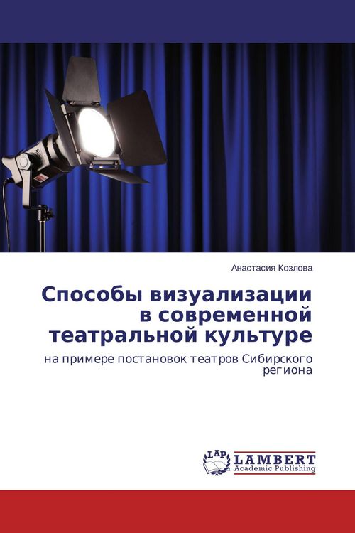 Produktbild: Sposoby wizualizacii w sowremennoj teatral'noj kul'ture