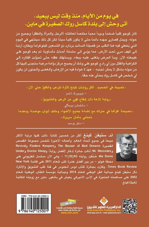 Produktbild: كوجو - Cujo