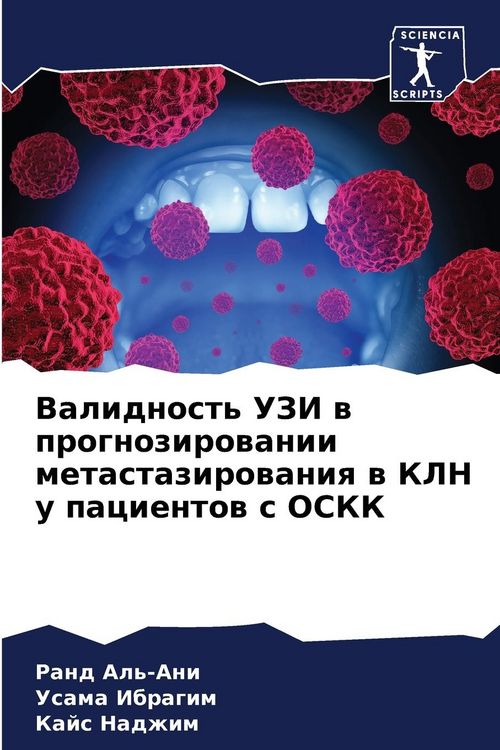 Produktbild: Validnost' UZI w prognozirowanii metastazirowaniq w KLN u pacientow s OSKK