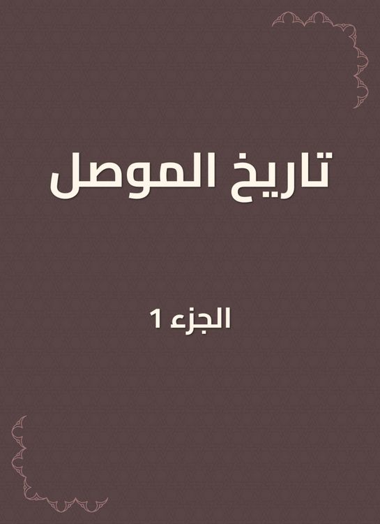 Produktbild: The history of Mosul