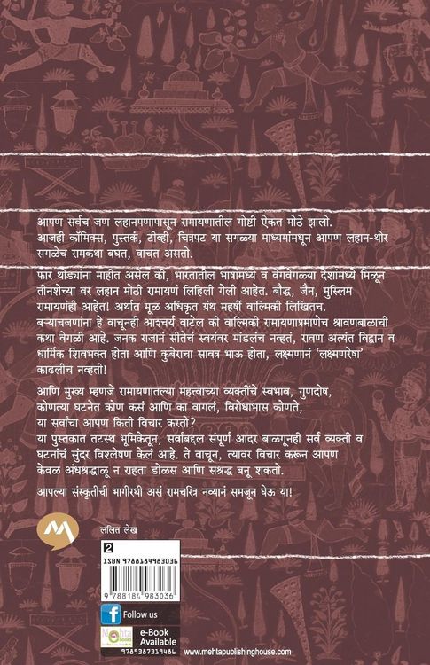Produktbild: Ramayanatil Patravandana