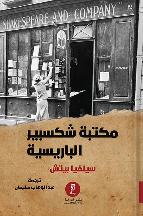 Produktbild: Parisian Shakespeare Library