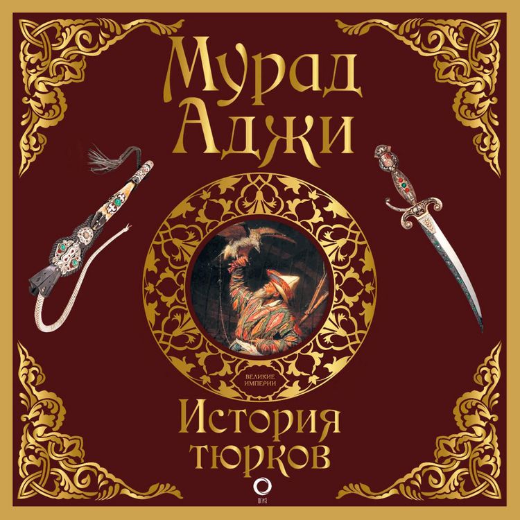 Produktbild: Istoriya tyurkov