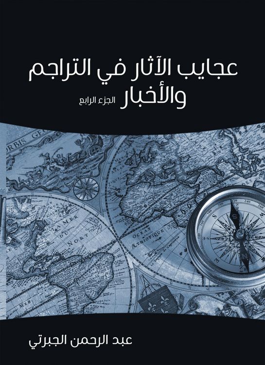 Produktbild: Against antiquities in translations and news (Part IV)