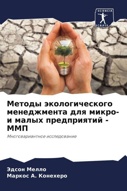 Produktbild: Metody &auml;kologicheskogo menedzhmenta dlq mikro- i malyh predpriqtij - MMP
