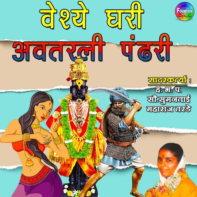 Produktbild: Vaishye Ghari Avtarli Pandhari