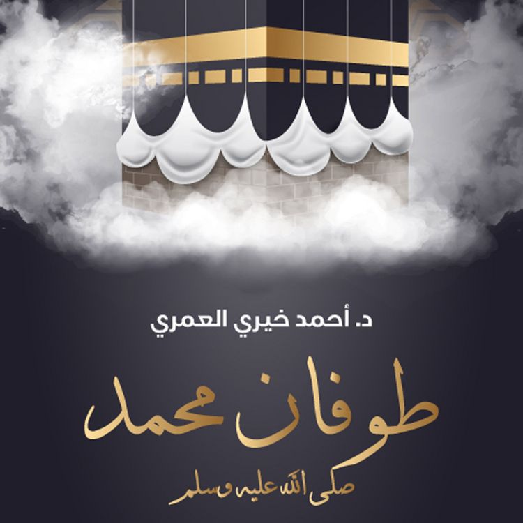 Produktbild: طوفان محمد