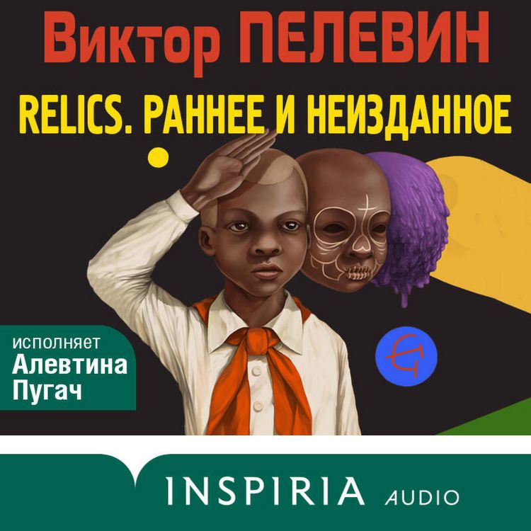 Produktbild: Relics. Rannee i neizdannoe