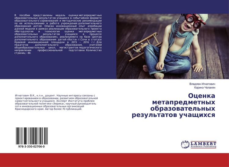 Produktbild: Ocenka metapredmetnyh obrazowatel'nyh rezul'tatow uchaschihsq