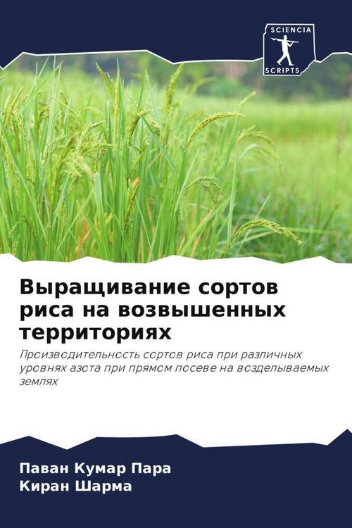 Produktbild: Vyraschiwanie sortow risa na wozwyshennyh territoriqh