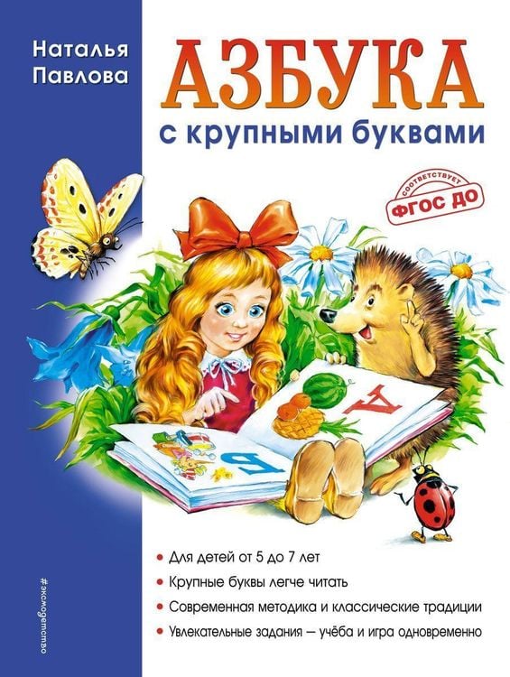 Produktbild: Azbuka s krupnymi bukvami