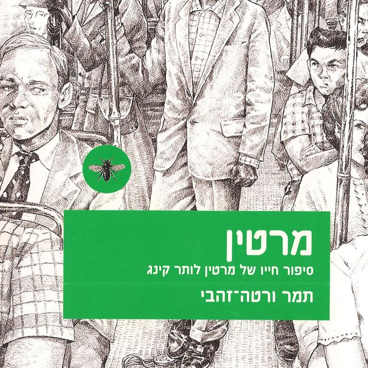 Produktbild: מרטין