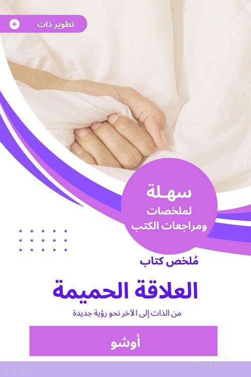 Produktbild: Summary of the book of intimate relationship