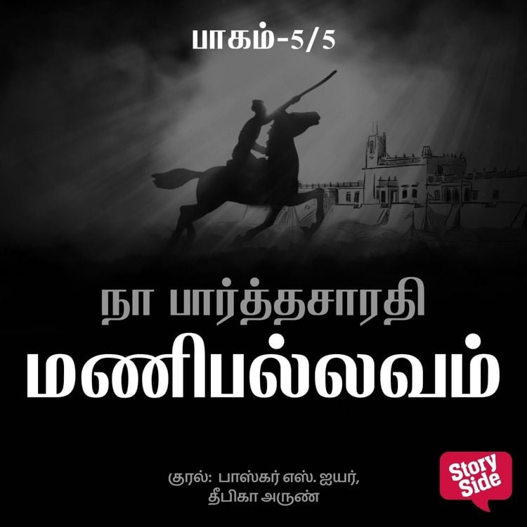 Produktbild: Manipallavam - 5