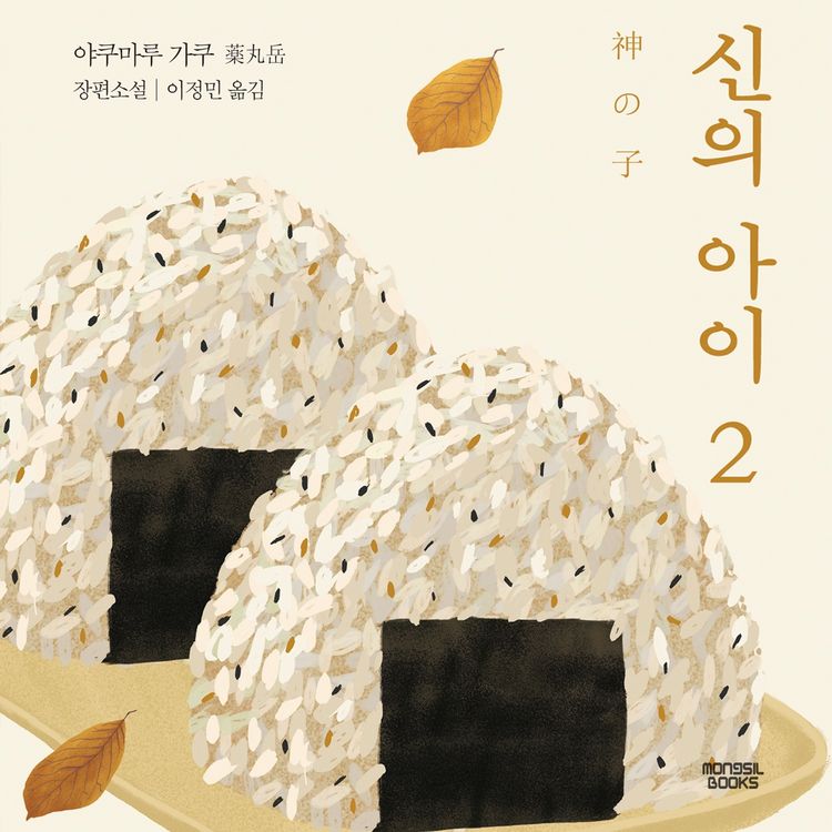 Produktbild: 신의 아이 2