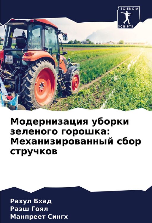 Produktbild: Modernizaciq uborki zelenogo goroshka: Mehanizirowannyj sbor struchkow