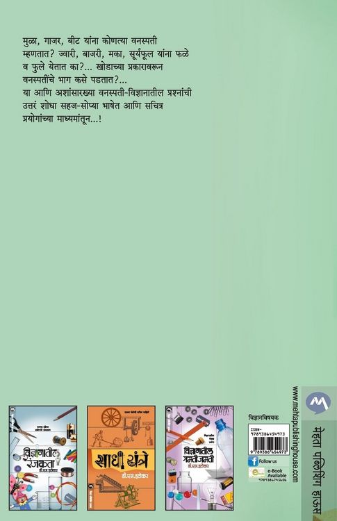 Produktbild: Prayog Vanaspati Vidnyanache