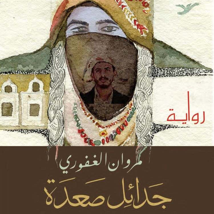 Produktbild: جدائل صعدة