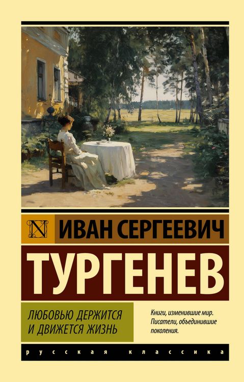 Produktbild: Lyubov'yu derzhitsya i dvizhetsya zhizn'