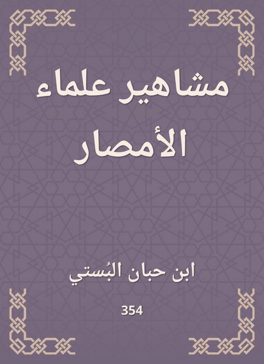 Produktbild: Celebrities of the scholars