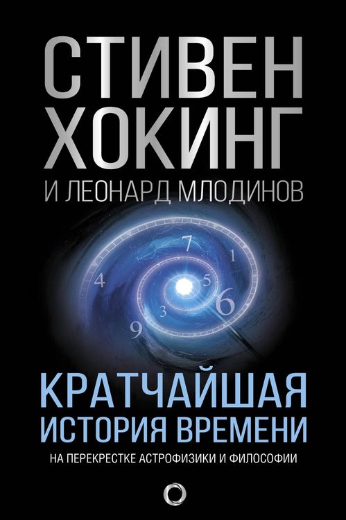 Produktbild: Kratchayshaya istoriya vremeni