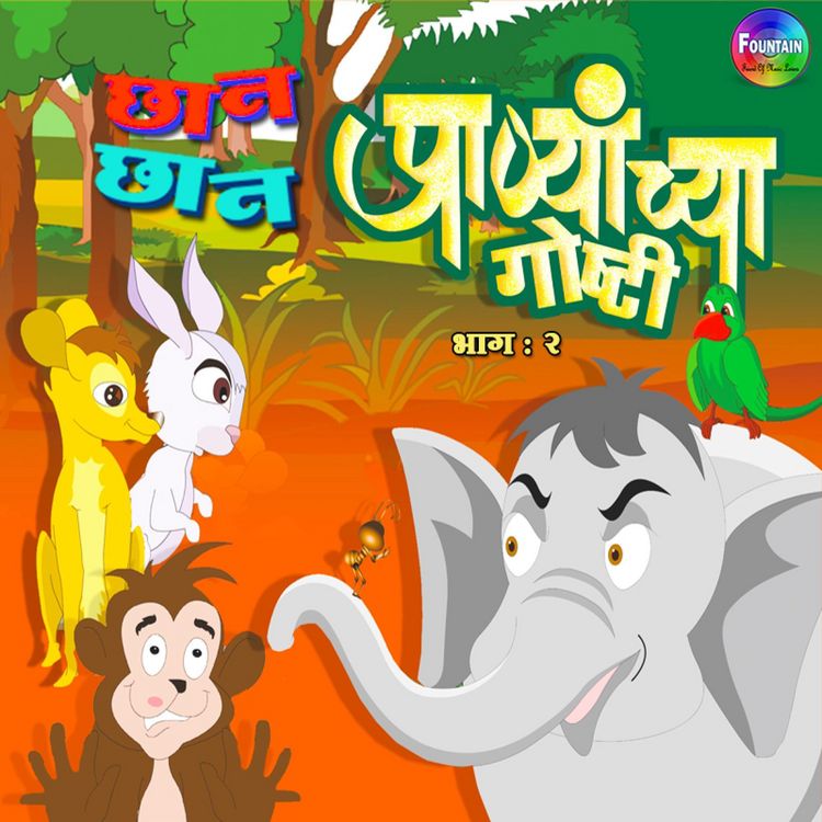 Produktbild: Chan Chan Pranyanchya Goshti Vol 2