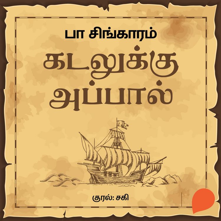 Produktbild: Kadalukku Appaal