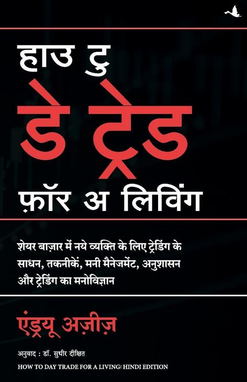 Produktbild: How to Day Trade for a Living (Hindi)
