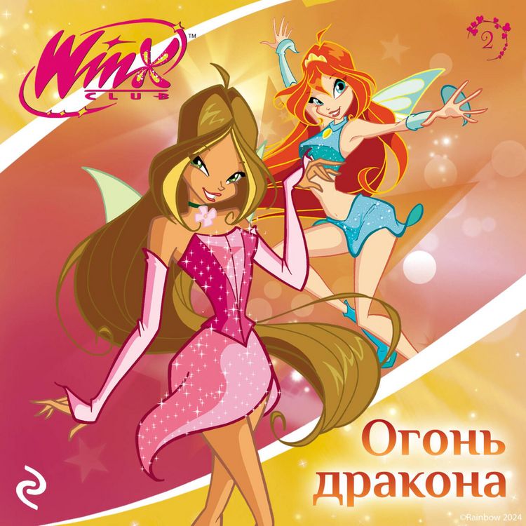 Produktbild: Winx. Ogon drakona