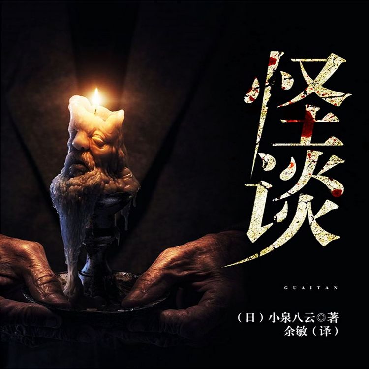 Produktbild: 怪谈