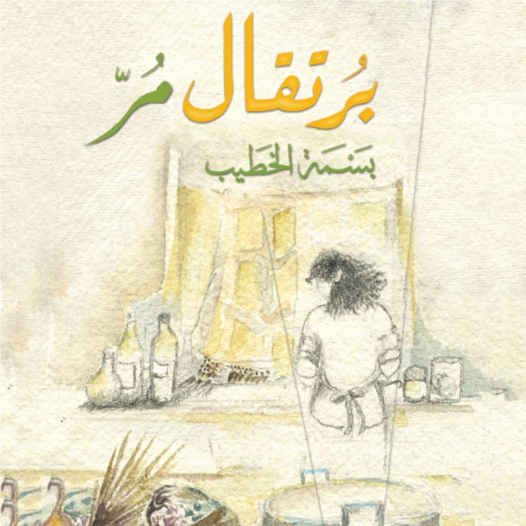 Produktbild: برتقال مر