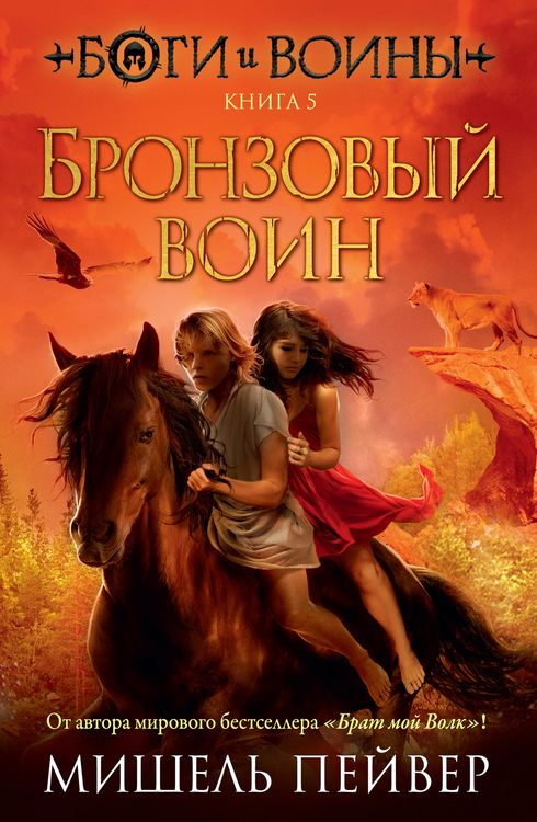 Produktbild: Goods and Warriors. Book 5. Warrior Bronze