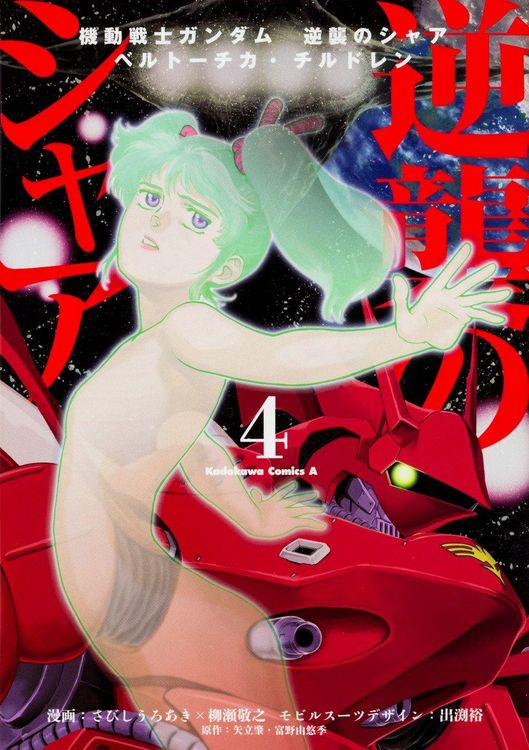 Produktbild: Mobile Suit Gundam: Char's Counterattack, Volume 4