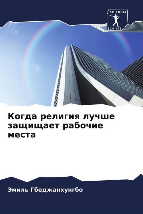 Produktbild: Kogda religiq luchshe zaschischaet rabochie mesta