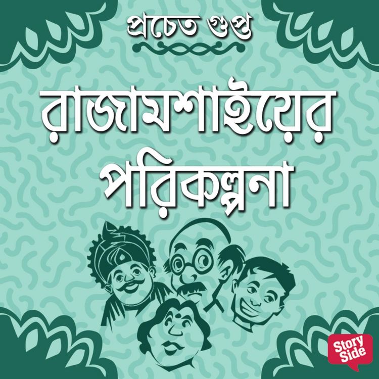 Produktbild: Rajamoshaier Porikolpona