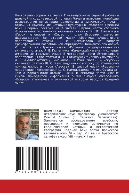 Produktbild: Problemy drewnej i srednewekowoj istorii Chacha. Vypusk 11